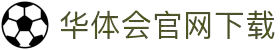 超羽联盟-国内领先的赛事系统,体育赛事管理系统,提供赛事管理,场馆管理,俱乐部管理等服务