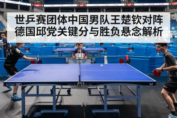 table tennis match